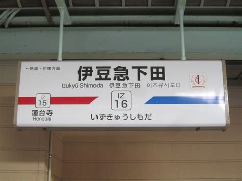 伊豆急下田駅 風俗|下田の風俗 おすすめ店一覧